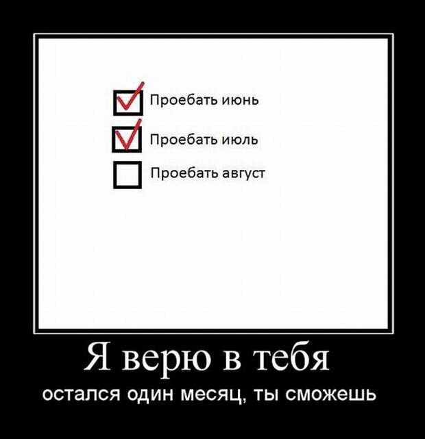 Демотиваторы (26 фото)