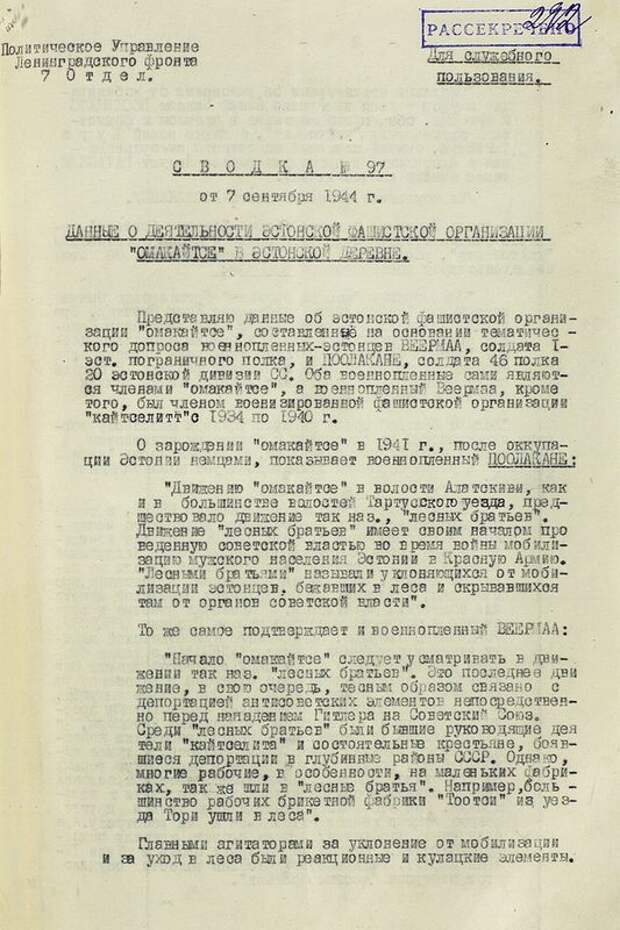 Сводка политуправления Ленинградского фронта о деятельности эстонской фашистской организации «Омаскайтсе»