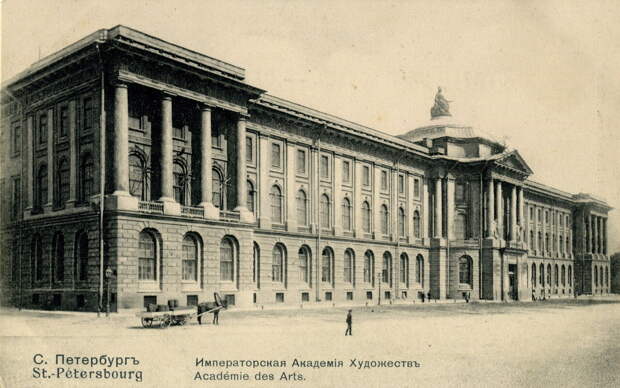 Императорская Академия Художеств