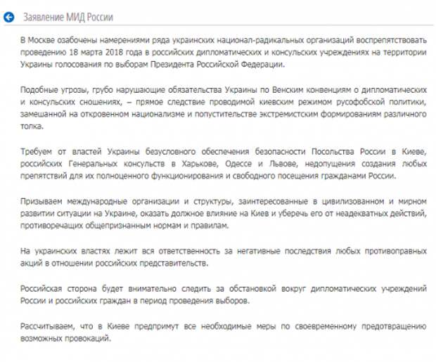 Москва озабочена, националисты готовят коридоры позора. Все о выборах 2018 - как и где проголосовать на Украине гражданам РФ
