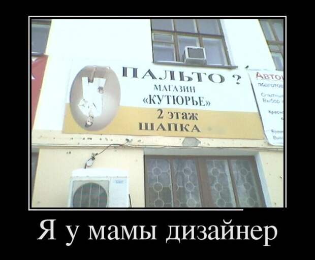 Такие вот демотиваторы...