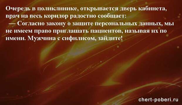 Самые смешные анекдоты ежедневная подборка chert-poberi-anekdoty-chert-poberi-anekdoty-21400827092020-20 картинка chert-poberi-anekdoty-21400827092020-20