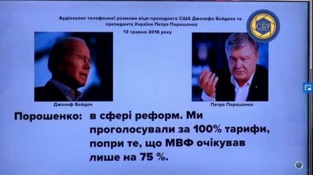 Деркач показал схему, как Байден и Порошенко выводили миллиарды из  Украины