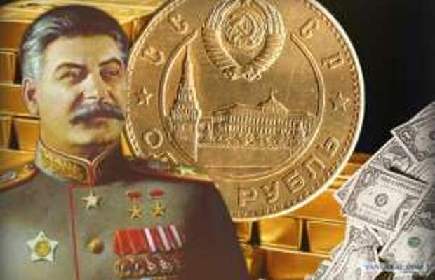 Сталинский золотой рубль Сталинский золотой рубль