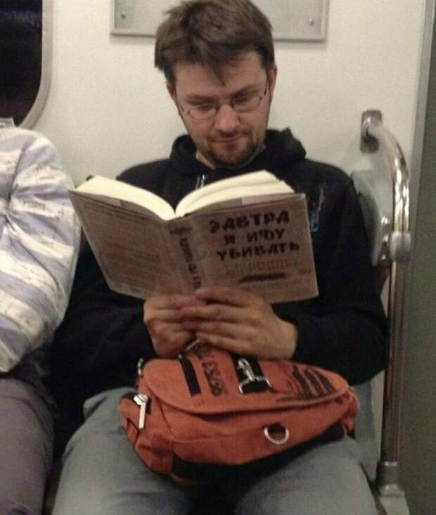 Обложка или реальная книга? жить в россии, книги в метро, обложки книг, прикол, читает в транспорте, читающие