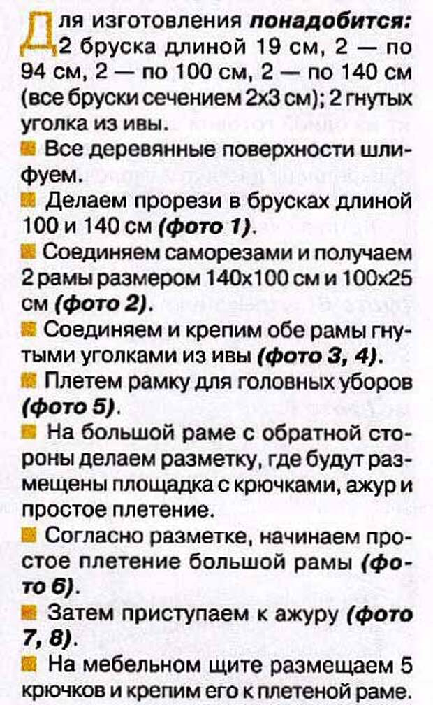 Плетеная вешалка с тумбочкой для обуви своими руками