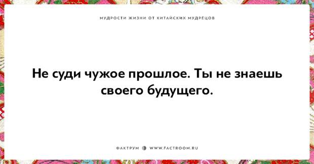 15 мудростей жизни от китайских мудрецов, над которыми стоит поразмыслить