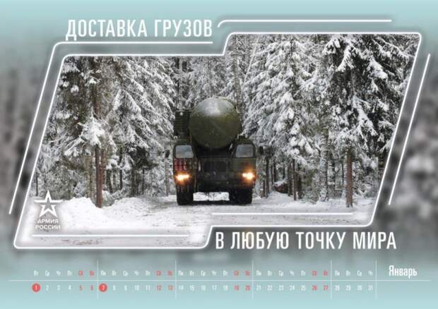 Оригинальный календарь Министерства обороны на 2019 год
