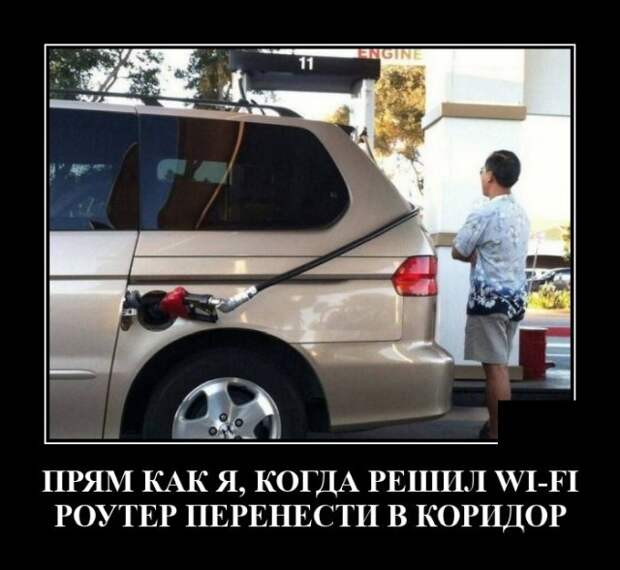 Демотиватор про роутер