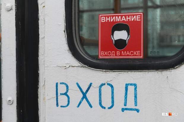 Мэр Екатеринбурга разрешил пассажирам самим выталкивать ковид-диссидентов из общественного транспорта