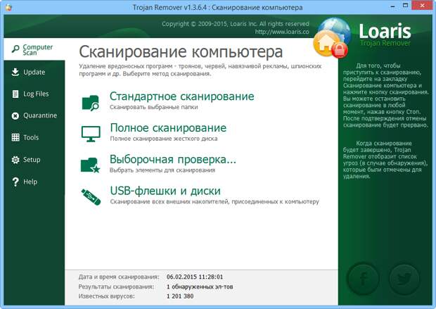 Loaris Trojan Remover - бесплатная лицензия на 1 год