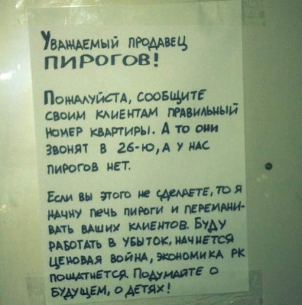 Самые шедевральные объявления из подъездов