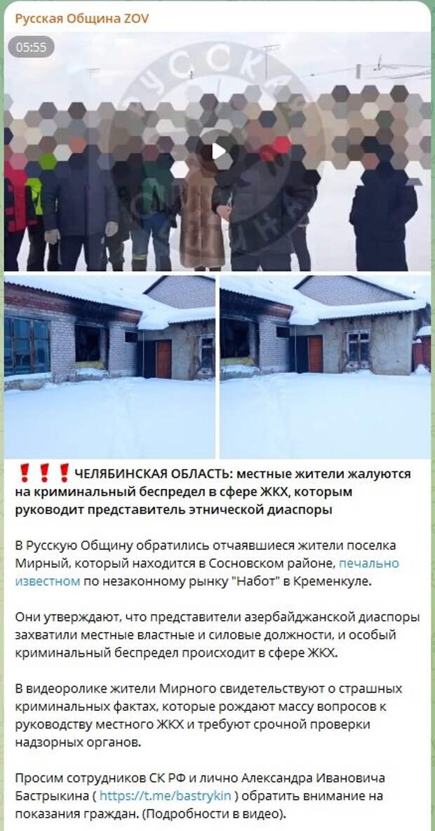 ФОТО: СКРИНШОТ HTTPS://T.ME/OBSHINA_RU