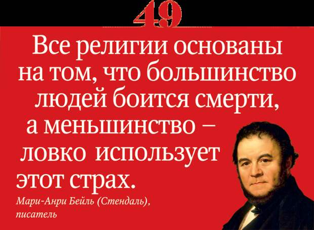 66 лучших цитат о религии, которые могут оскорбить чувства верующих