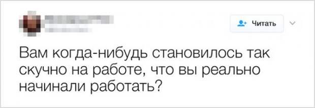 Крайняя степень скуки на работе