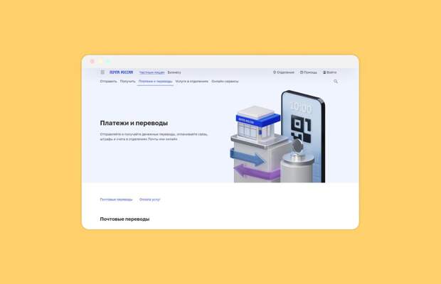 Почта России