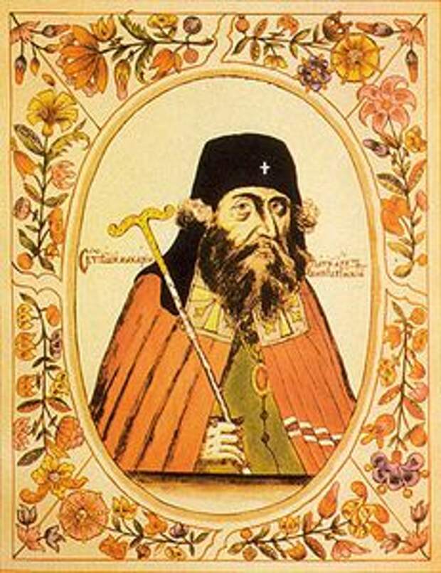 Патриарх Макарий III, миниатюра XVII в.