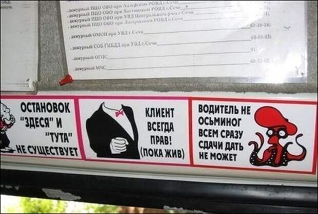 Веселые “маршрутки” маршрутка, юмор