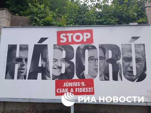 В Венгрии появились плакаты на тему «войны и мира» с Орбаном и Соросом