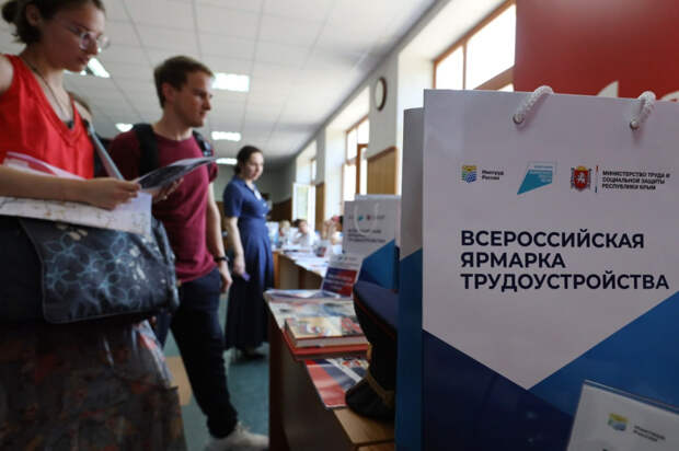 Свыше 9500 вакансий: в Крыму пройдёт Всероссийская ярмарка трудоустройства