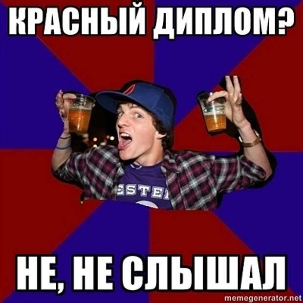 Веселый студент