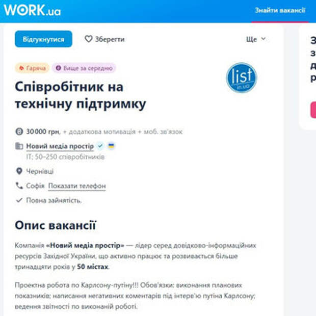 «За 30 гривносребреников»: Украина ищет провокаторов для комментариев под интервью Такера — Путина.- 2