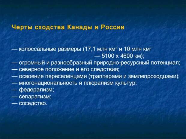 Россия и Канада: соседи и близнецы история, прикол, факты