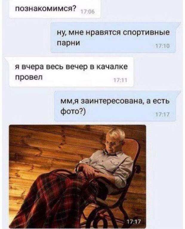 Познакомимся?