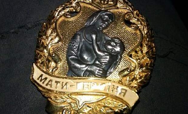 Более трех тысяч украинок получили звание "Мать-героиня" Более трех тысяч украинок получили звание "Мать-героиня"