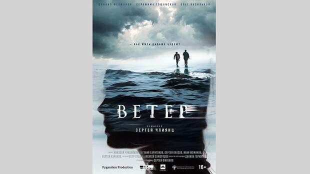 Фильм «Ветер» (2025)/предоставлено создателями фильма