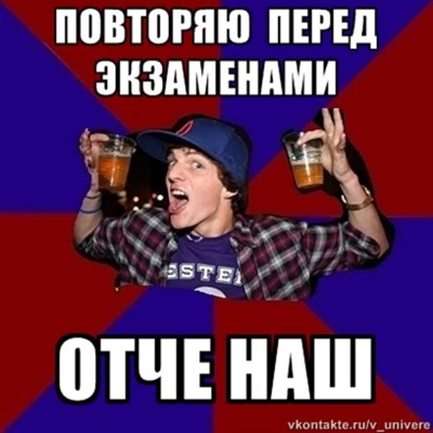 Веселый студент