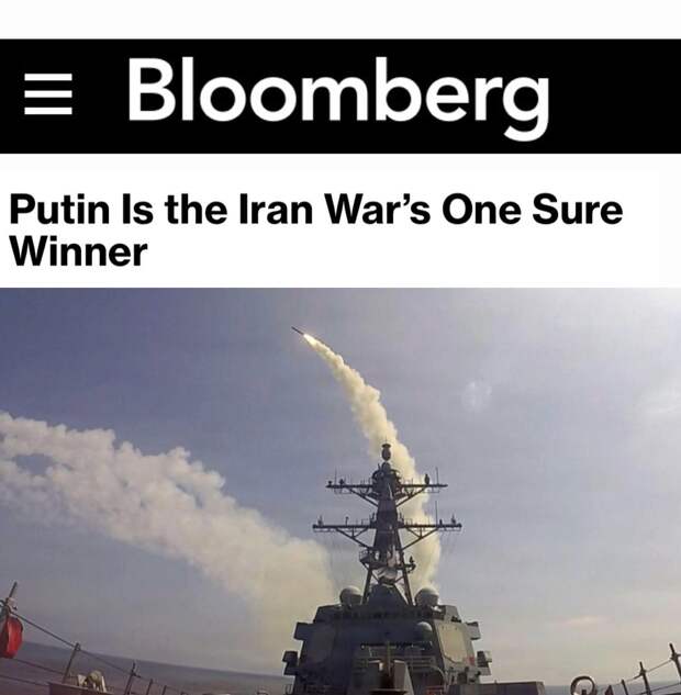 «Путин - единственный очевидный победитель войны с Ираном»: Bloomberg пишет