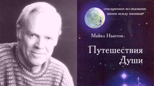 "Жизнь между жизнями" или что происходит с вечной душой между воплощениями на Земле