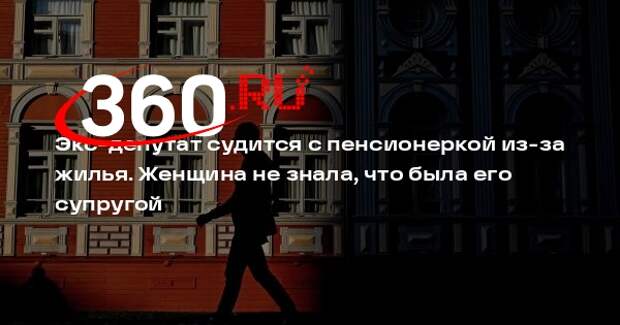 Пенсионерка из Архангельска обвинила экс-депутата в женитьбе на ней ради двушки