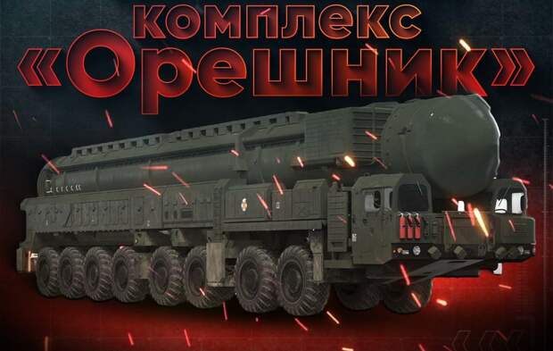 Россия запланировала запуск «Орешника» в течение недели