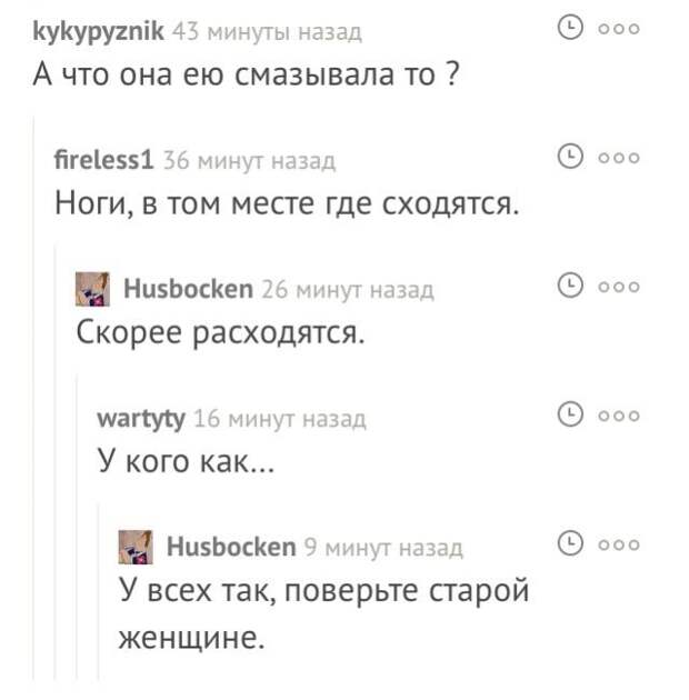 Поверьте старой женщине