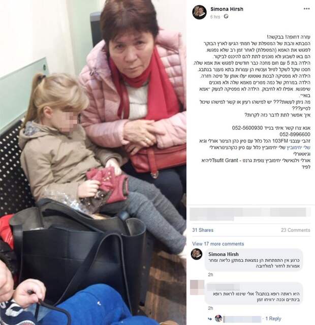 Пост Симоны Хирш. Полина с бабушкой в Бен-Гурионе
