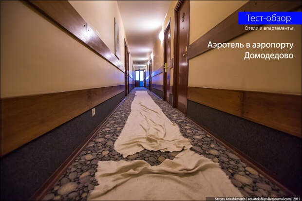 Отель, в котором не хочется останавливаться. Аэроотель Домодедово
