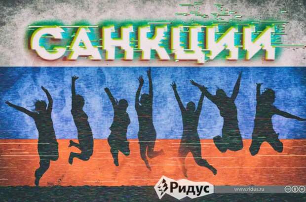 Интернет санкции. Интернет санкции