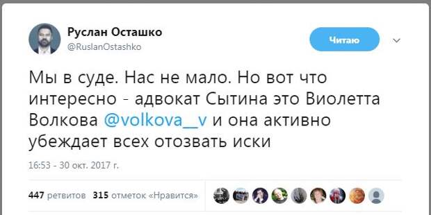 Виолетта Волкова – адвокат Сытина