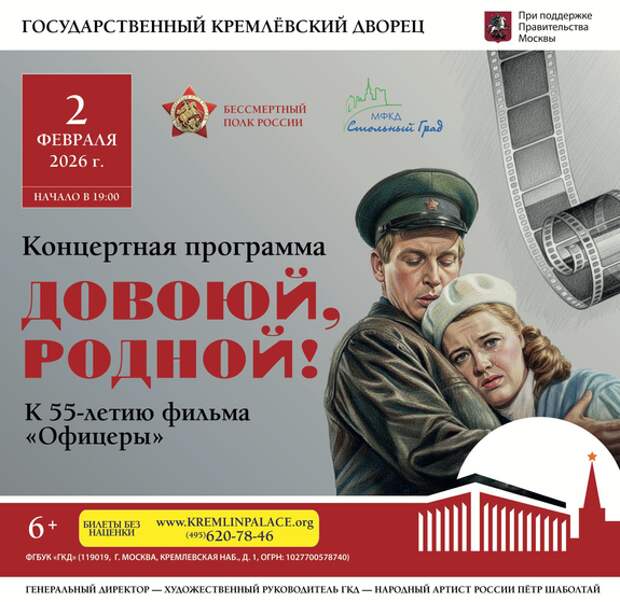 Концертная программа «Довоюй, родной!», посвященная 55-летию фильма «Офицеры» и Дню защитника Отечества