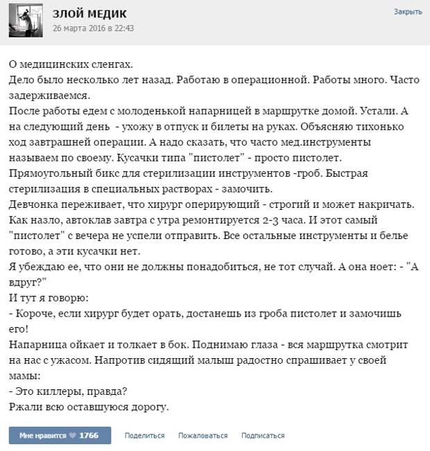 Курьезные случаи из врачебной практики