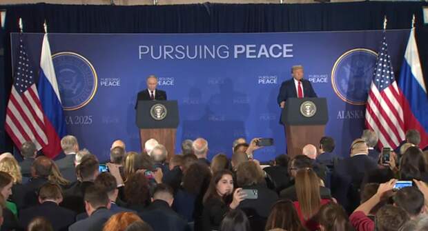 Путин и Трамп прокомментировали итоги переговоров на Аляске