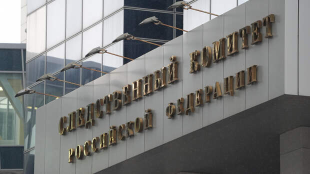 Более 8 тысяч лиц в России привлечены к ответственности за коррупцию за 15 лет работы Следственного комитета