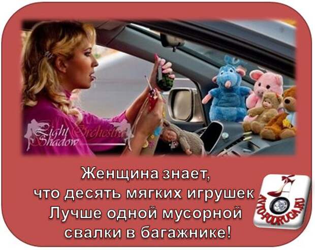 женщина за рулём с игрушками