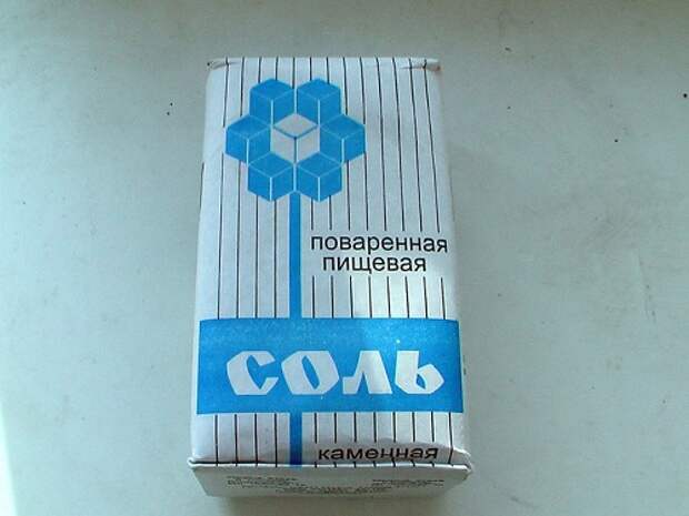 соль