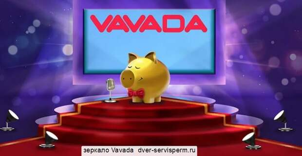 Реально ли заработать в онлайн казино? зеркало Vavada dver-servisperm.ru