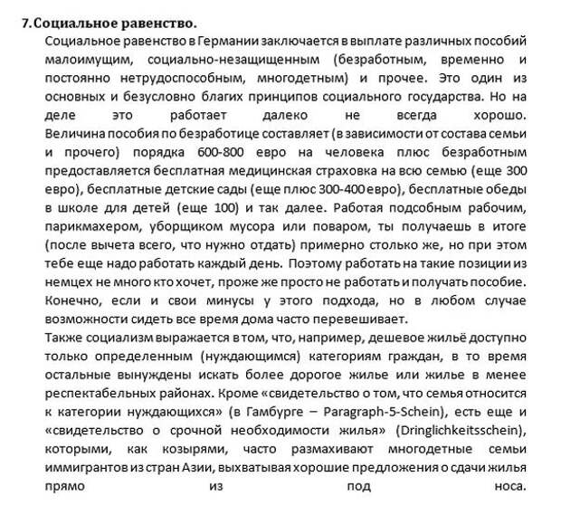 Минусы проживания мигрантов в Германии (10 фото) Минусы проживания мигрантов в Германии (10 фото)