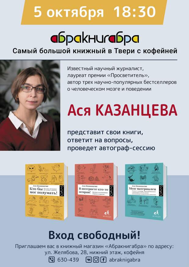 Известная журналистка Ася Казанцева поделится своим опытом в Твери