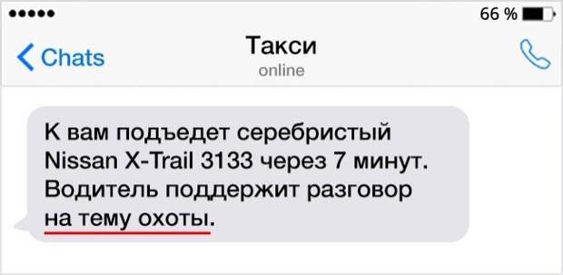 Что не с кем поговорить. К вам подъедет. Такси чат. Чаты с таксистами приколы. Любитель поговорить с таксистом фото.